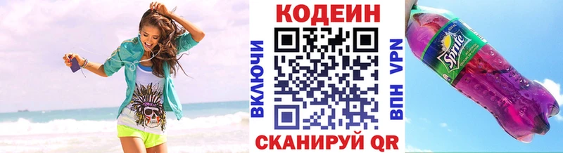 Кодеин напиток Lean (лин) Павловская